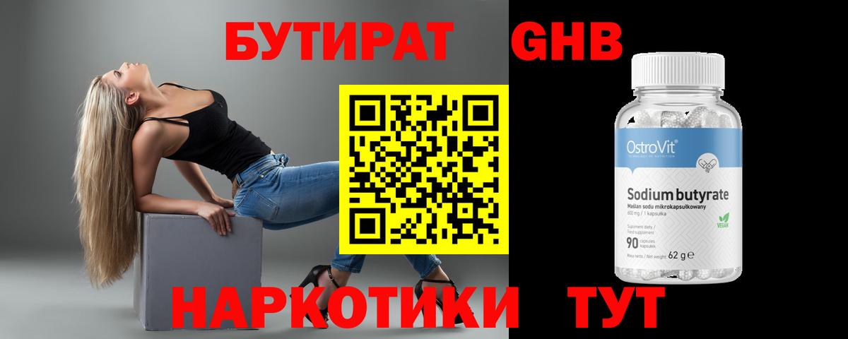 Костомукша  БУТИРАТ GHB  Вход с VPN 