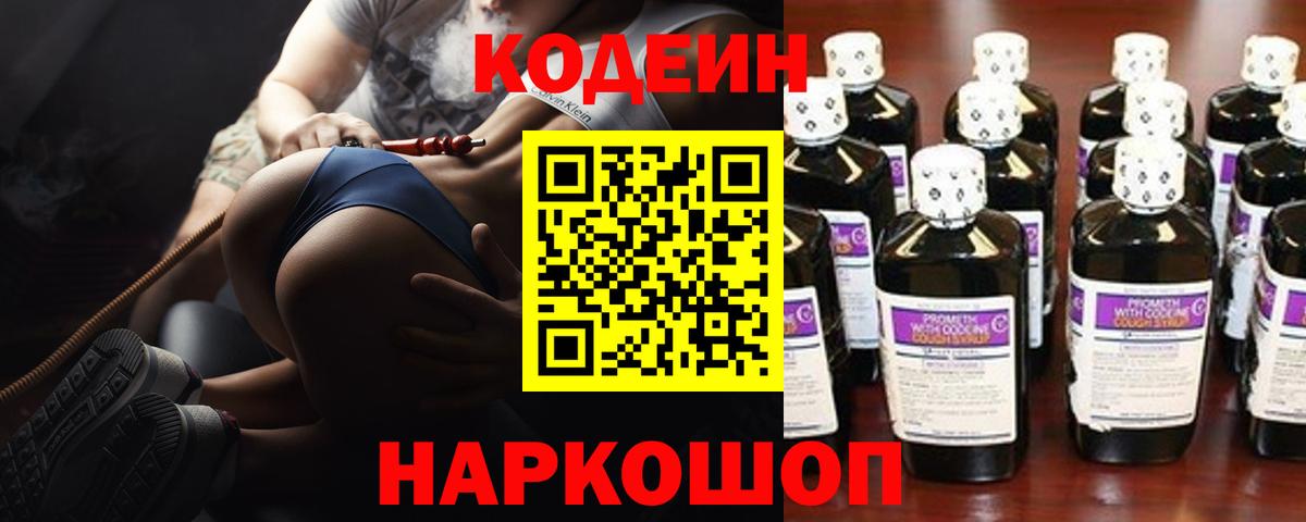 Костомукша  Codein Purple Drank  Вход с VPN 