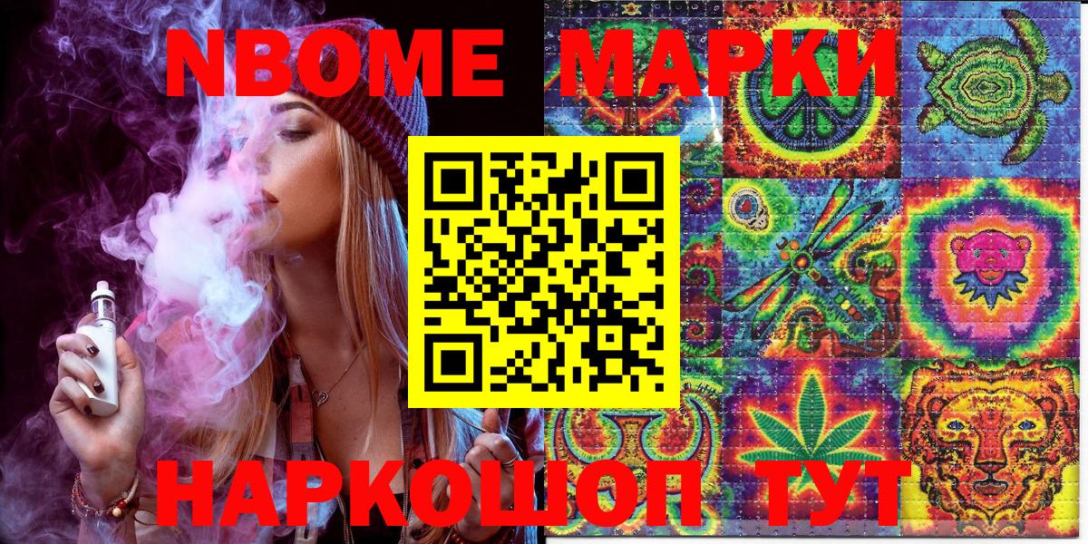 Марки NBOMe 1,8мг Костомукша